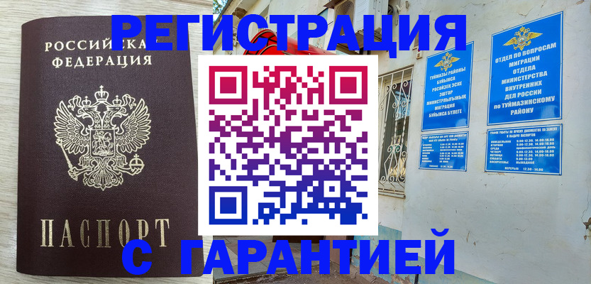 где прописаться в Новокуйбышевске