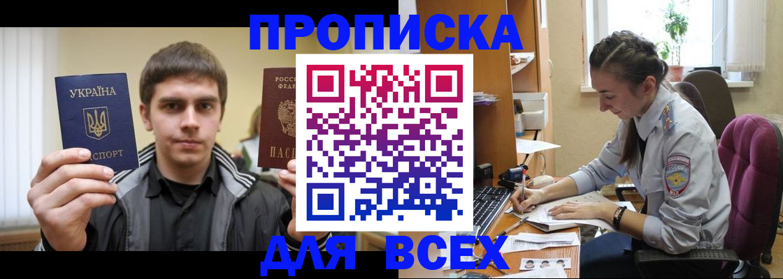 прописка гарантия в Новокуйбышевске