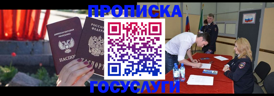 прописка штамп в Новокуйбышевске