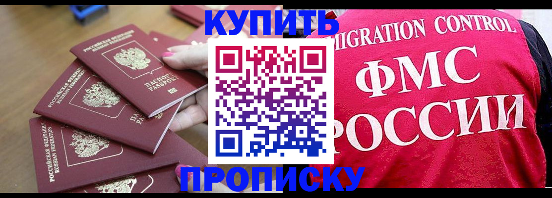прописка регистрация в Новокуйбышевске