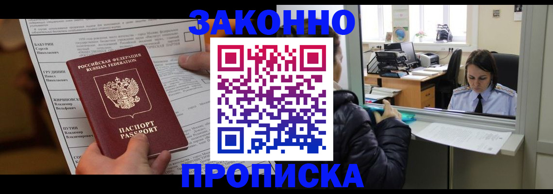 прописка штамп в Новокуйбышевске