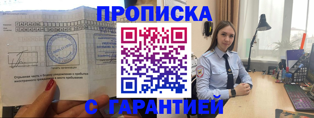 прописка для работы в Новокуйбышевске